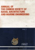 ANNUAL OF THE CHINESE SOCIETY OF NAVAL ARCHITECTURE AND MATINE ENGINEERING  VOL.I 1982（1982 PDF版）