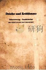 DEICHE UND ERDDAMME SICKERSTROMUNG-STANDSICHERHEIT   1963  PDF电子版封面     