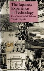 The Japanese experience in technology from transfer to self-reliance   1990  PDF电子版封面  9280805665  Takeshi Hayashi 