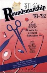ROUNDSMANSHIP 91-92 YEAR BOOK GUIDE TO CLINICAL MEDICINE   1991  PDF电子版封面  0815123051  BRUCE B.DAN.M.D. 