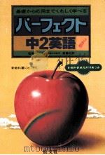 中2英語   1981.03  PDF电子版封面    斋藤次郎监修 