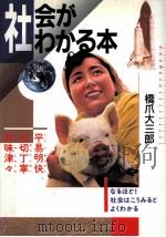 社会がゎかる本   1993.03  PDF电子版封面    橋爪大三郎著 