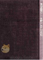 学級づくりの理論と方法   1961.05  PDF电子版封面    宮坂哲文編 