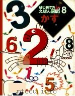 かず   1993.10  PDF电子版封面    栗岩英雄指導 