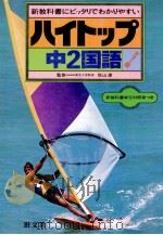 中2国語（1981.02 PDF版）