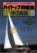 中3英語   1981.02  PDF电子版封面    旺文社编 