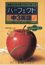 中3英語   1981.03  PDF电子版封面    斋藤次郎监修 