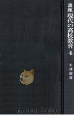 生活指導   1978.11  PDF电子版封面    田代三良編 