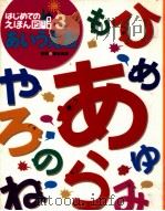 あいうえお   1993.04  PDF电子版封面    栗岩英雄指導 
