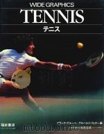 Wide graphicsテニス   1984.07  PDF电子版封面    フランク.グルーベ 