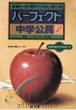 中学公民（1981.03 PDF版）