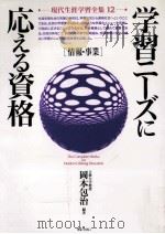 学習ニーズに応える資格：情報·事業   1993.01  PDF电子版封面    岡本包治編著 