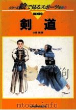 剣道（1991.06 PDF版）
