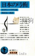 日本の弓術（1982.10 PDF版）