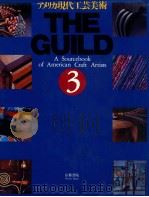 THE GUILD 3  A SOURCEBOOK OF AMERICAN CRAFT ARTISTS（1988 PDF版）