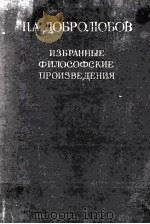 Избранные философские произведения том второй（1948 PDF版）