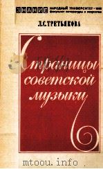 Страницы советской музыки（1980 PDF版）