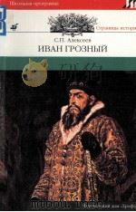 Иван Грозный:рассказы（1998 PDF版）