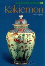 FAMOUS CERAMICS OF JAPAN 5  KAKIEMON（1981 PDF版）