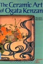 THE CERAMIC ART OF OGATA KENZAN（1985 PDF版）