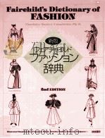 フェアチャイルドファッション辞典（1992.10 PDF版）