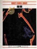 腫瘍   1987.08  PDF电子版封面    小峰光博訳 