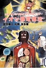 イオン静電療法（1984.12 PDF版）