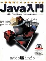 Java入門：最新オブジェクト指向プログラミングの深き味わい（1996.02 PDF版）