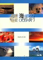 THE OCEAN=海   1996  PDF电子版封面  4906371957   