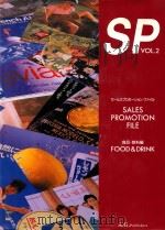 SALES PROMOTION FILE VOL.2   1993  PDF电子版封面  487246253X  FOOD & DRINK 