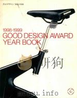 1998-1999 GOOD DESIGN AWARD YEAR BOOK   1999  PDF电子版封面  4931281192   