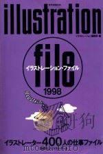 ILLUSTRATION FILE 1998   1998  PDF电子版封面  4768300863   