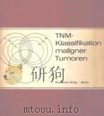 TNM-KLASSIFIKATION MALIGNER TUMOREN（1980 PDF版）