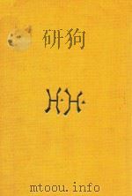 COLLECTIVE WORKS OF HIJIKATA HISAKATSU  SOCIETY AND LIFE IN PALAU   1993  PDF电子版封面  488326001  ENDO HISASHI 