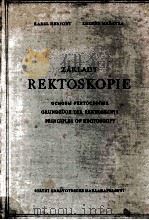 Zaklady rektoskopie（1955 PDF版）