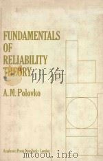Fundamentals of reliability theory（1968 PDF版）