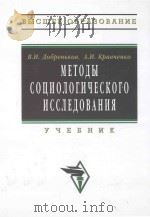 Методы социологического исследования（ PDF版）