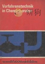 VERFAHRENSTECHNIK IN CHEMIEBERUFEN   1980  PDF电子版封面     