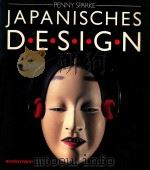 Japanisches design     PDF电子版封面    Penny Sparke 