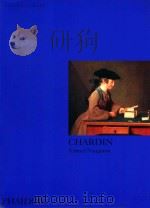 Chardin（1996 PDF版）