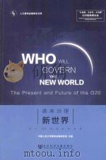 WHO WILL GOVERN THE NEW WORLD THE PRESENT AND FUTURE OF THE G20     PDF电子版封面  9787509753828  中国人民大学重阳金融研究院 