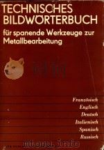 TECHNISCHES BILDWORTERBUCH   1964  PDF电子版封面     