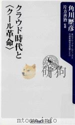 クラウド時代と「クール革命」     PDF电子版封面    2010 03 