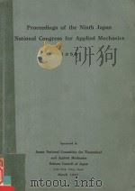 PROCEEDINGS OF THE NINTH JAPAN NATIONAL CONGRESS FOR APPLIED MECHANICS 1959（1960 PDF版）
