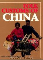 FOLK CUSTOMS OF CHINA（1997 PDF版）