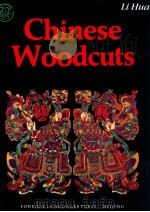 chinese woodcuts（1995 PDF版）