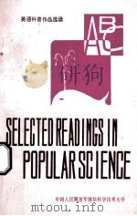 selectedreadingsin popularscience book1   1984  PDF电子版封面    中国人民解放军国防科学技术大学编 