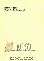 Musik für Streichquartett   1973  PDF电子版封面    Dimitri Terzakis 