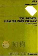 I HEAR THE WATER DREAMING for flute and orchestra sj 1052   1989  PDF电子版封面    Toru Takemitsu 