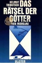 Das R?tsel der G?tter Fata Morgana   1983  PDF电子版封面  3550070349   